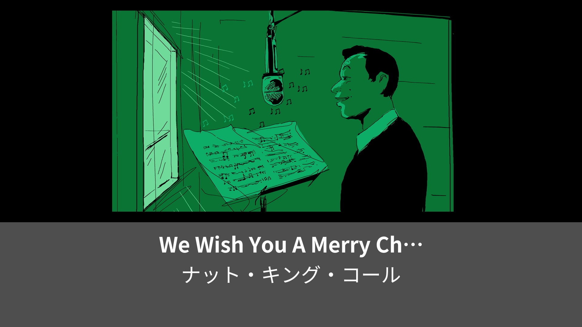 We Wish You A Merry Christmas Interlude Visualizer Leminoレミノドコモ