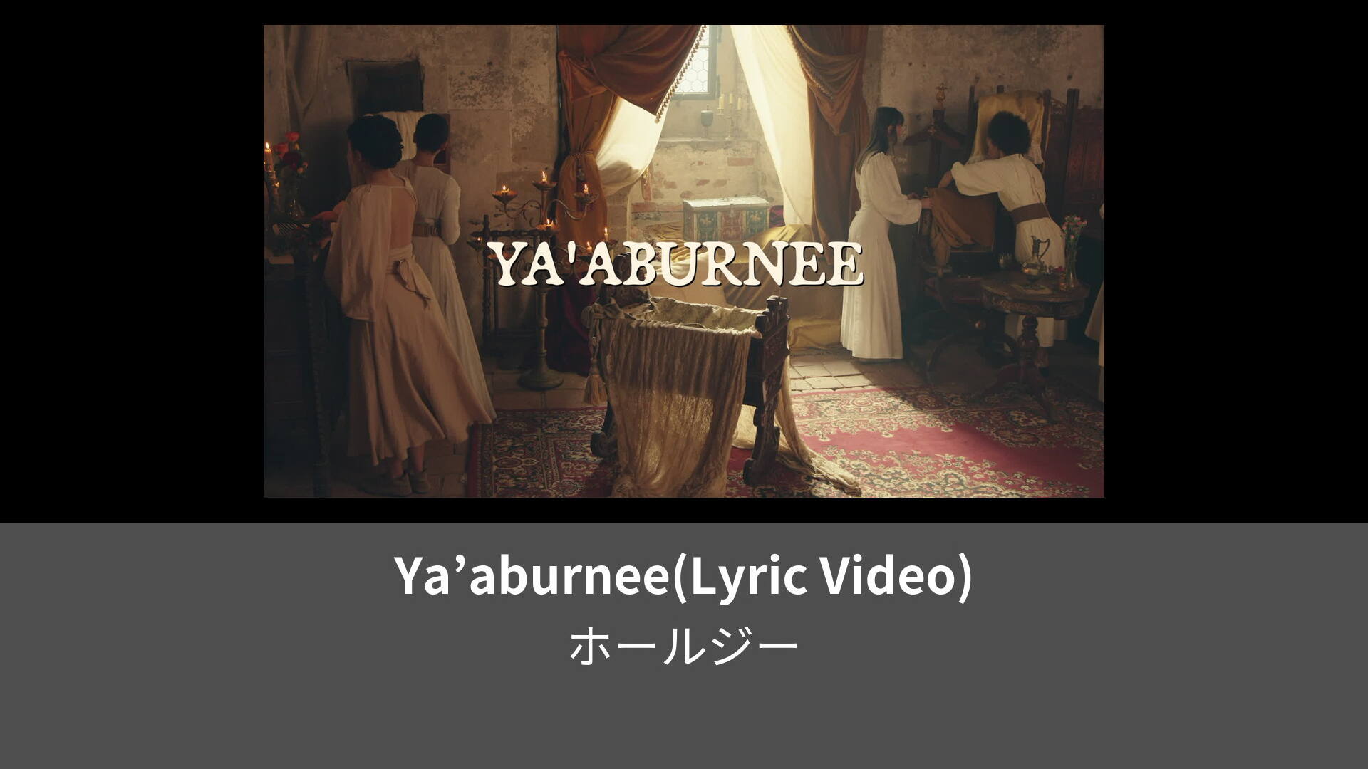 Yaaburnee Lyric Video Lemino