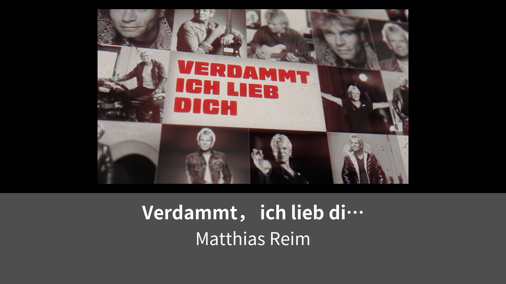 Verdammt ich lieb dich Jubilums Lyric Video Leminoレミノドコモの新しい映像