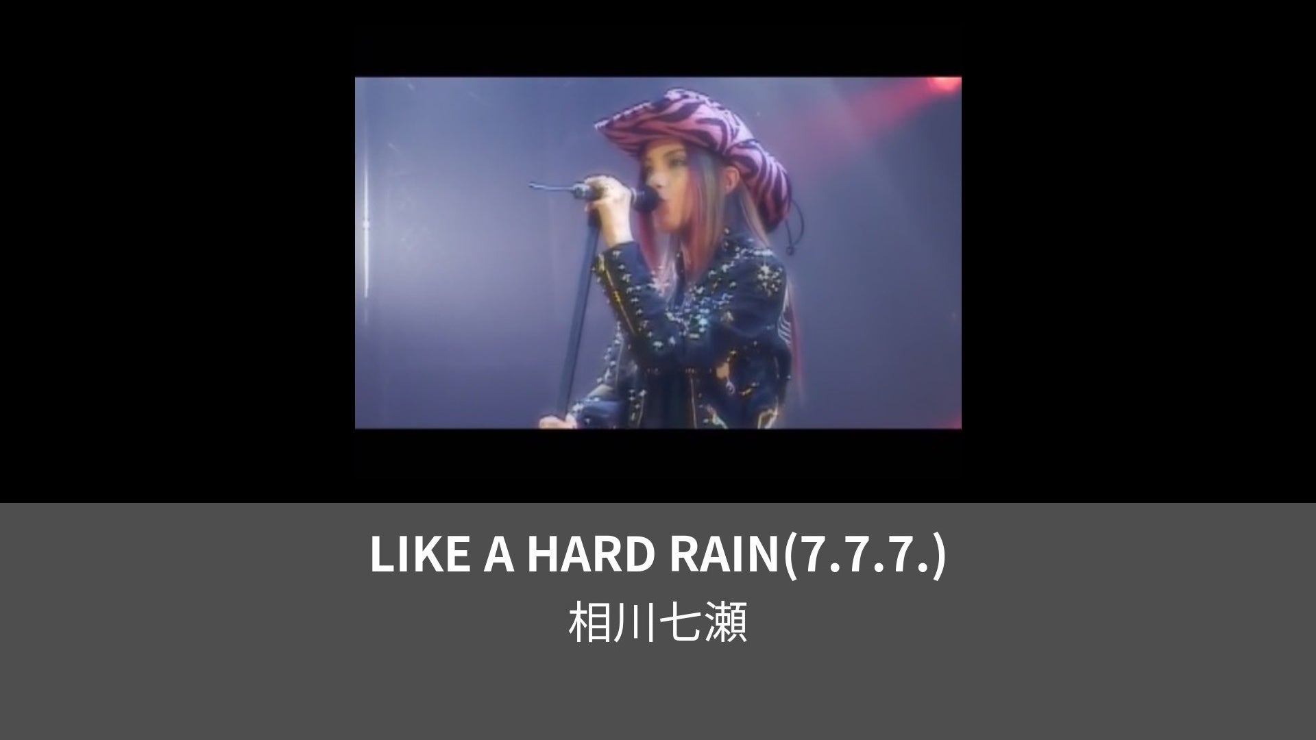 LIKE A HARD RAIN 7 7 7 Leminoレミノドコモの新しい映像サービス 知らなかった大好きへ