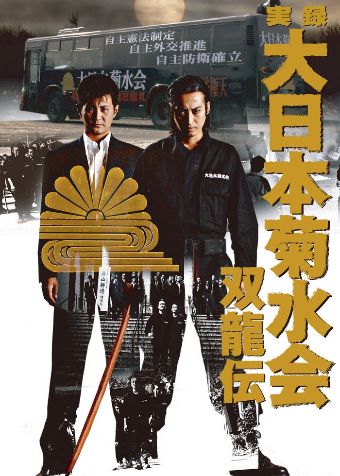 最強極道伝説 極鬼2 | Lemino(レミノ) - 映画・ドラマ・アニメや