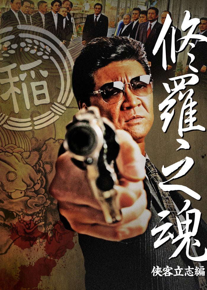 実説 沖縄ヤクザ抗争 いくさ世アシバー上原勇一 | Lemino(レミノ