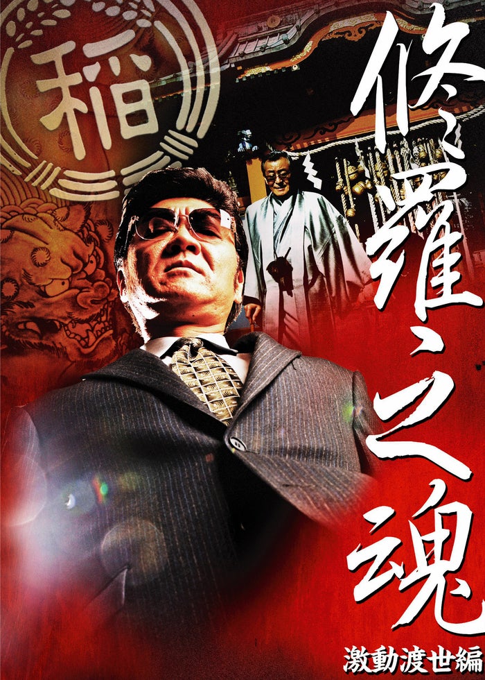 実説 沖縄ヤクザ抗争 いくさ世アシバー上原勇一 | Lemino(レミノ