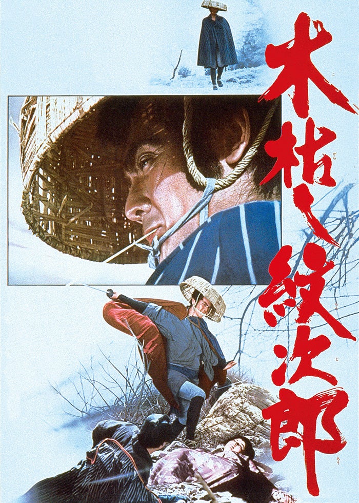 木枯し紋次郎 関わりござんせん | Lemino(レミノ) - 映画