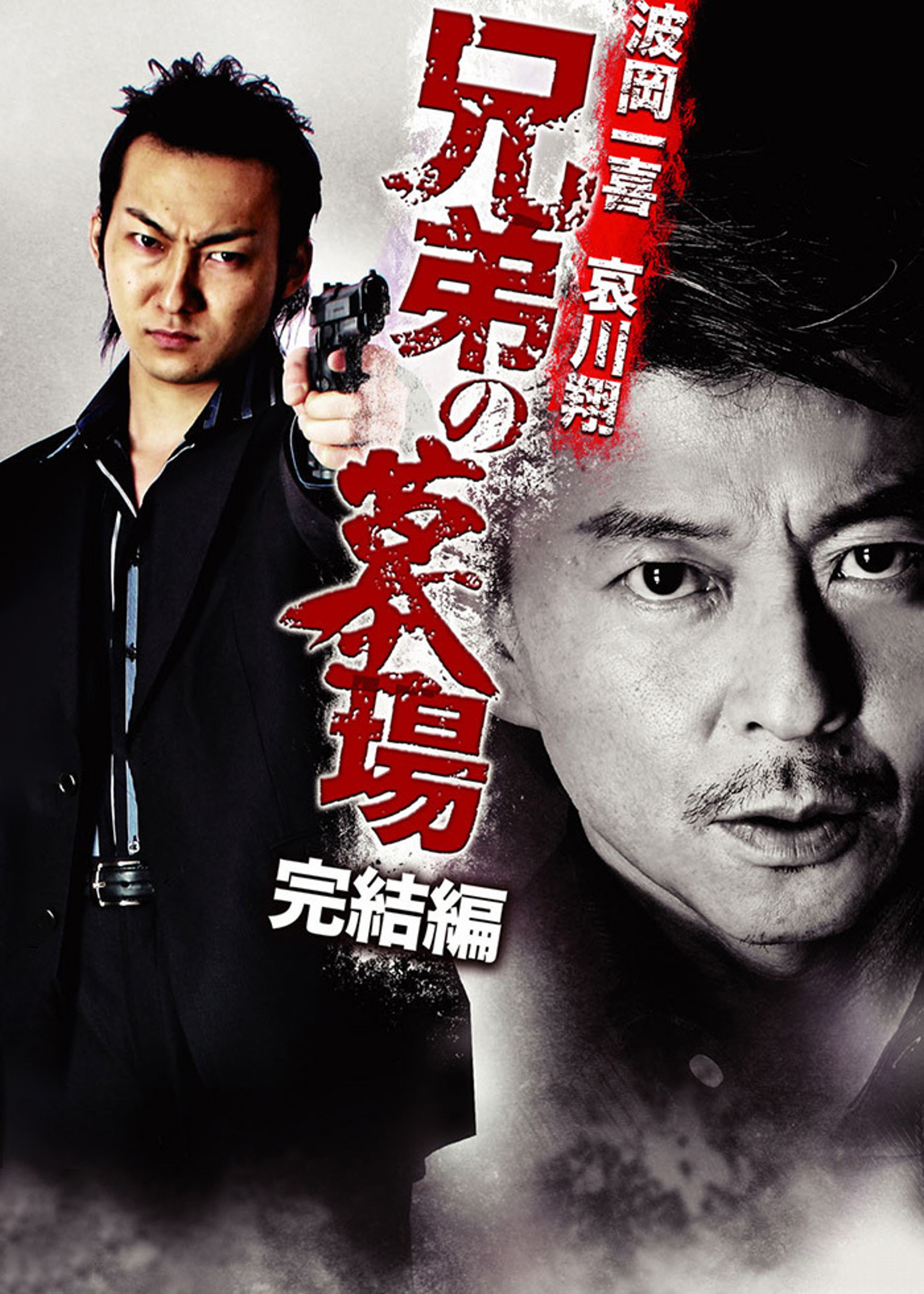 実説 沖縄ヤクザ抗争 いくさ世アシバー上原勇一 | Lemino(レミノ 
