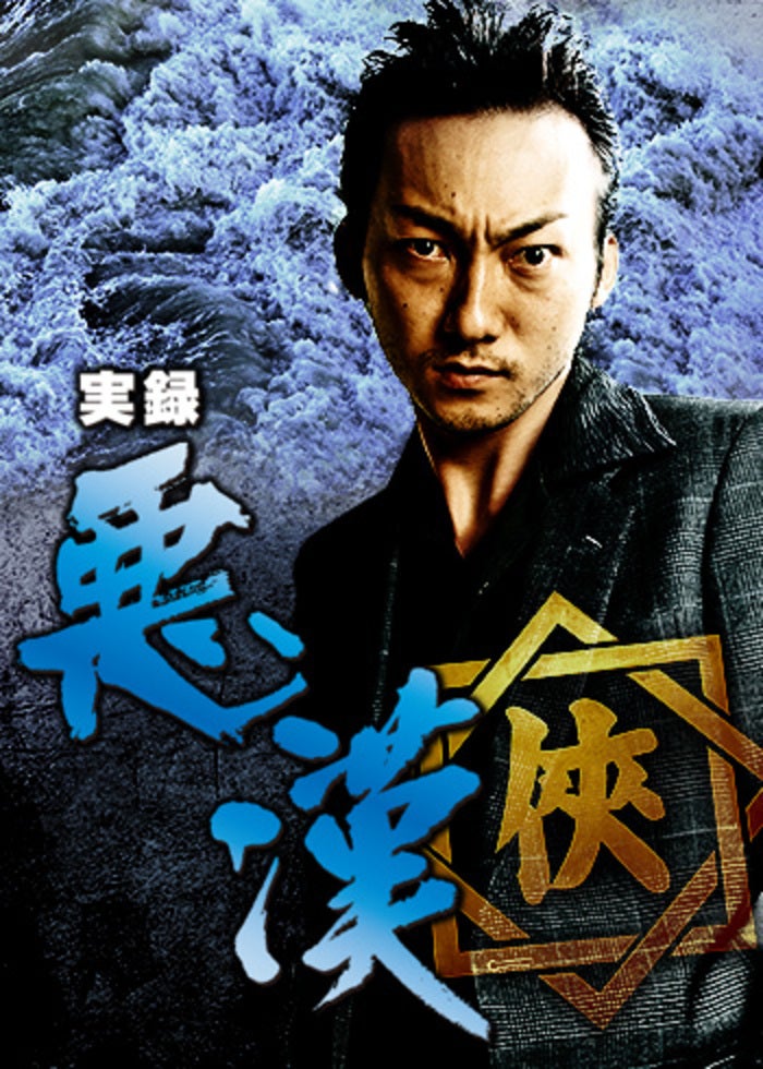 関東極道連合会 第一章 [DVD] Amazon.co.jp: 関東極道連合会 第一章 [DVD] : 小沢仁志, 北代