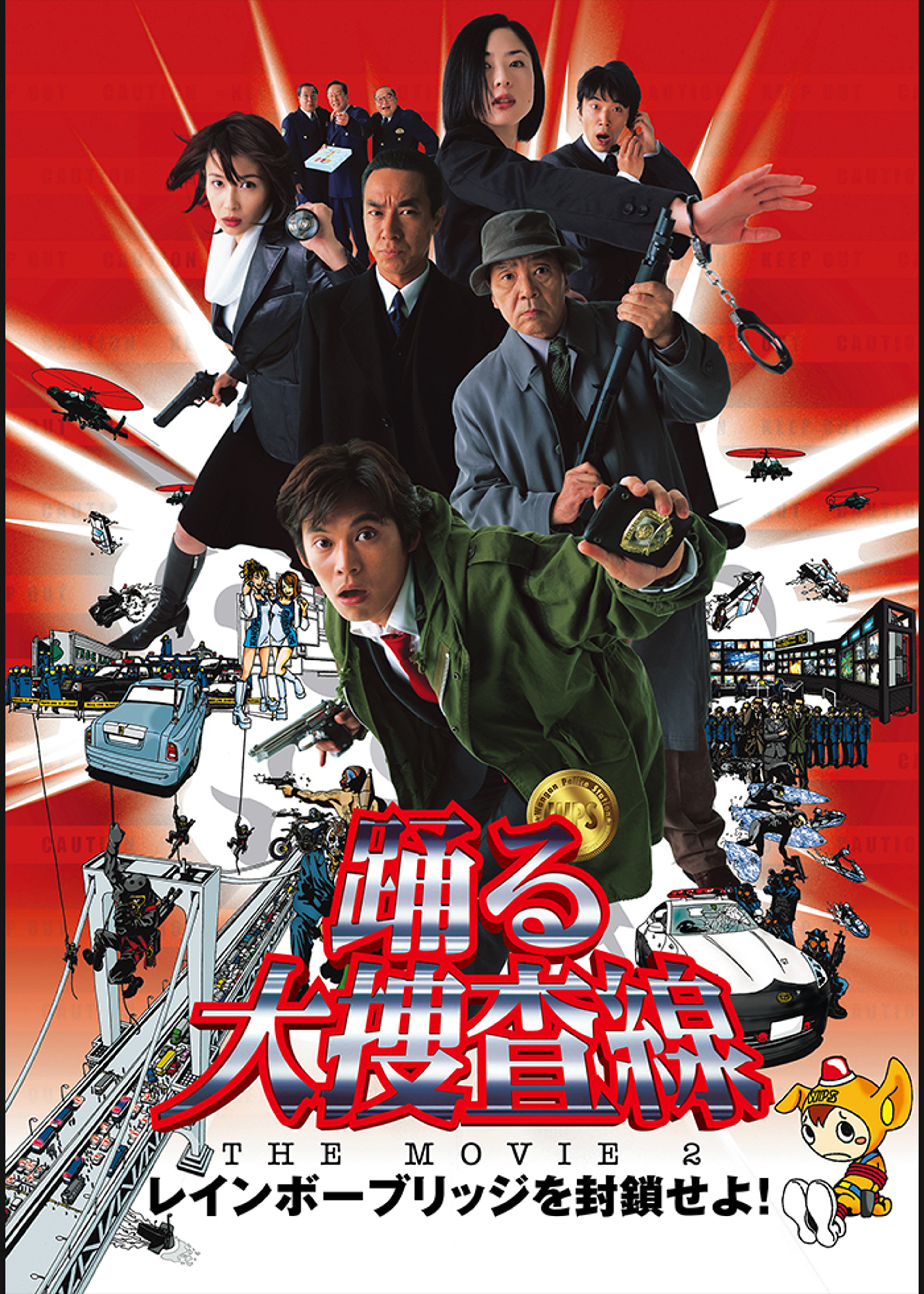 踊る大捜査線 THE FINAL 新たなる希望 | Lemino(レミノ) - 映画 