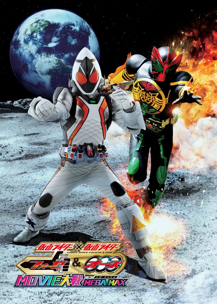 仮面ライダー×仮面ライダー フォーゼ＆オーズ MOVIE大戦 MEGA