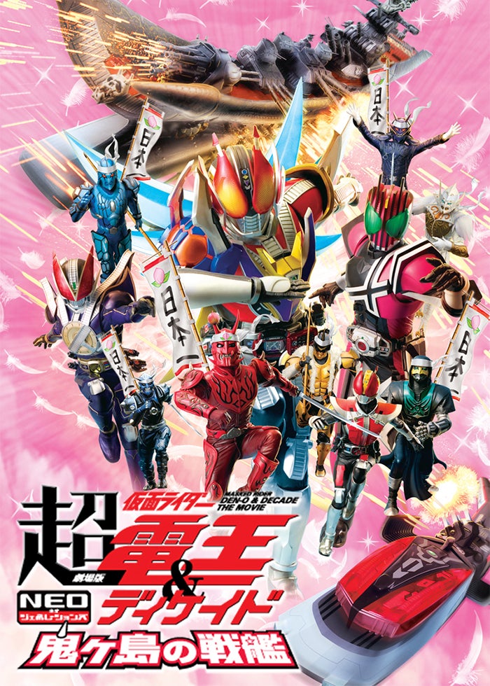 てれびくんデラックス愛蔵版「仮面ライダー電王＆キバ クライマックス刑事」（新品） 劇場版 仮面ライダー電王＆キバ クライマックス刑事(デカ
