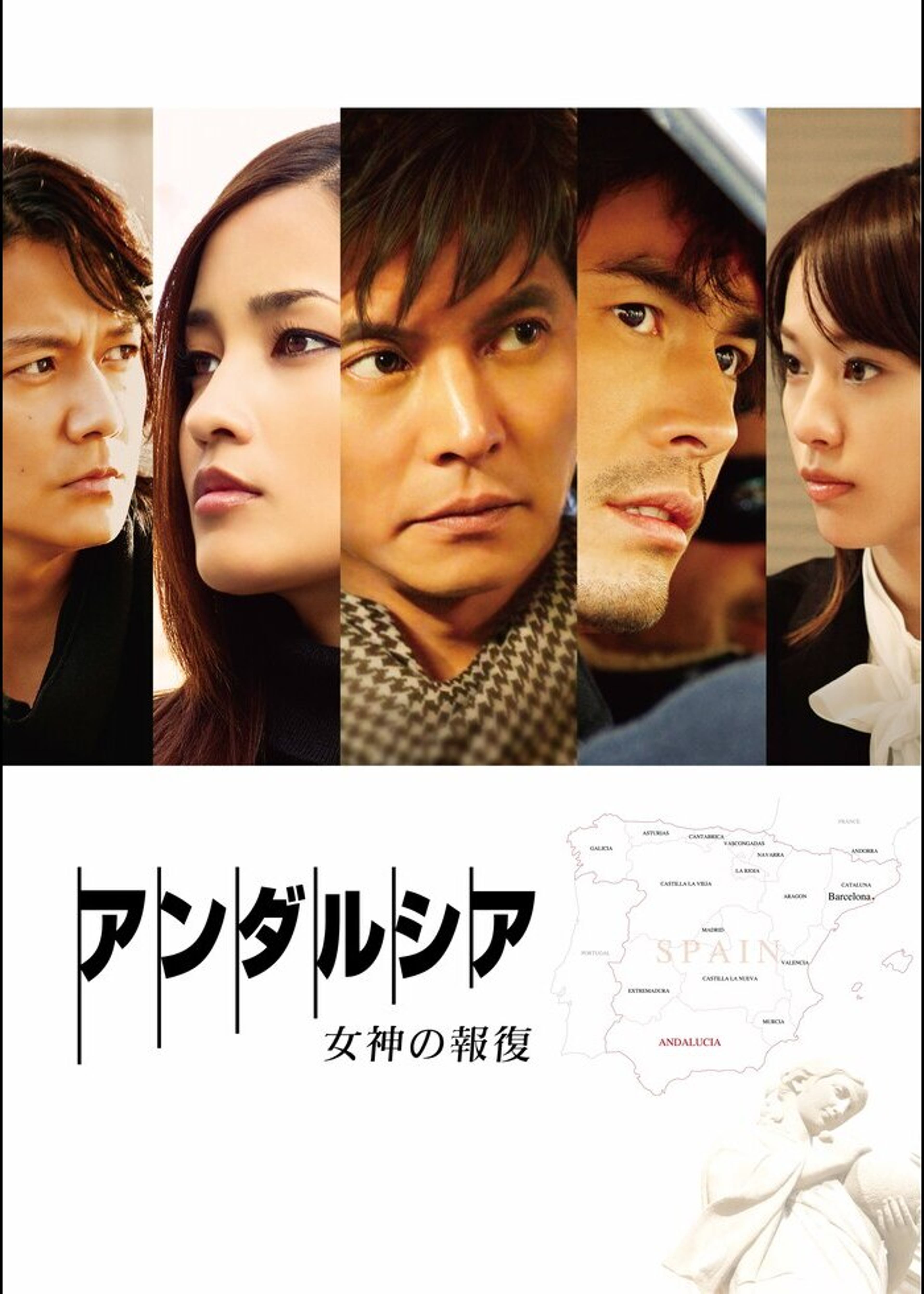 アマルフィ 女神の報酬 | Lemino(レミノ) - 映画・ドラマ・アニメや 