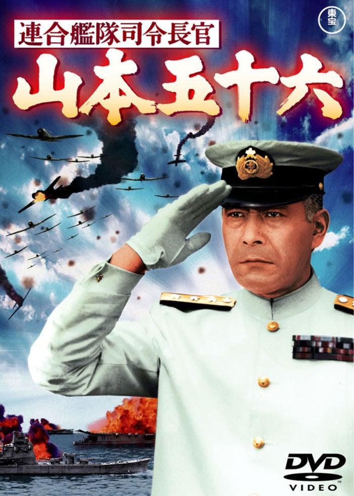 聯合艦隊司令長官 山本五十六-太平洋戦争70年目の真実- 愛蔵版('11バンダ… 聯合艦隊司令長官 山本五十六-太平洋戦争70年目の真実-愛蔵版