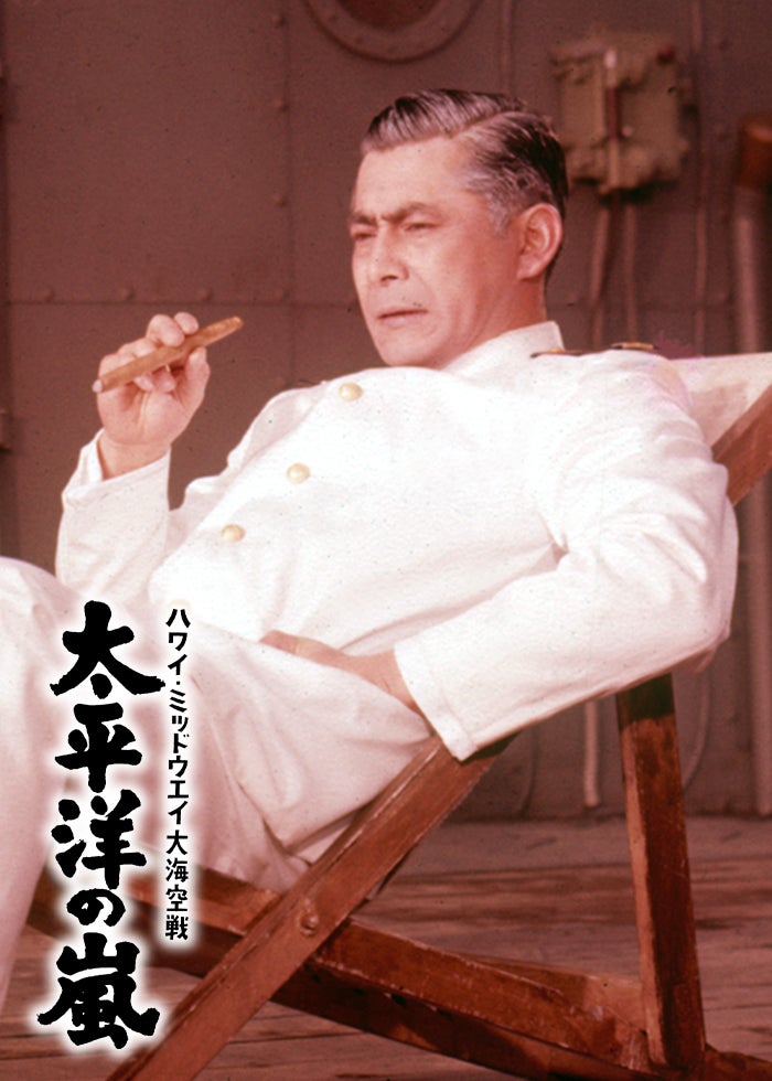 聯合艦隊司令長官 山本五十六 ー太平洋戦争70年目の真実ー