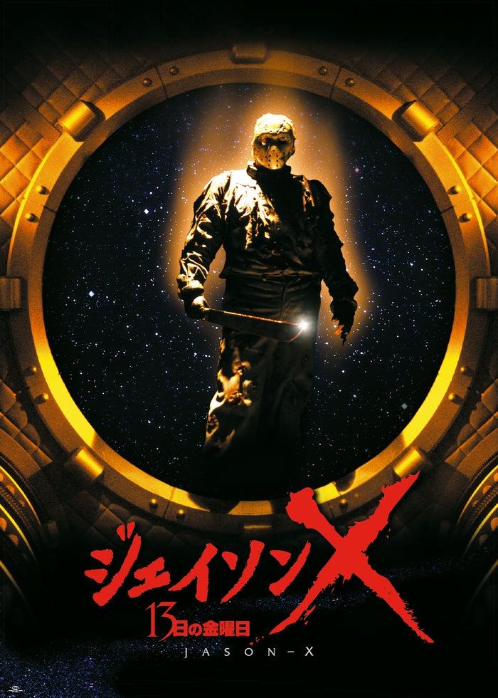 ジェイソンX 13日の金曜日 | Lemino(レミノ) - 映画・ドラマ