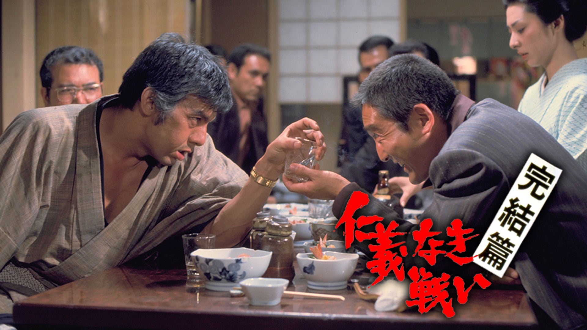 仁義なき戦い 完結篇 | Lemino(レミノ) - 映画・ドラマ・アニメや音楽