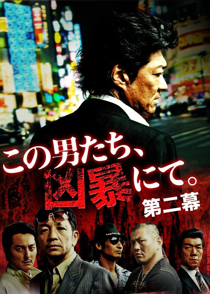 実話時報　八冊セット　　アウトロー　極道　ヤクザ　　半グレ Amazon.co.jp: 半グレvsやくざ2 [DVD] : 中野英雄, 山根和馬, 小林恵美