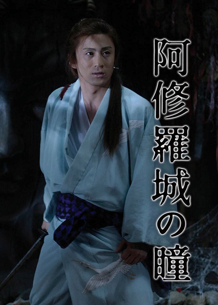 本能寺ホテル スペシャル・エディション('17フジテレビジョン/東宝/ホリプロ… 本能寺ホテル」チラシビジュアル (c)2017 フジテレビジョン 東宝