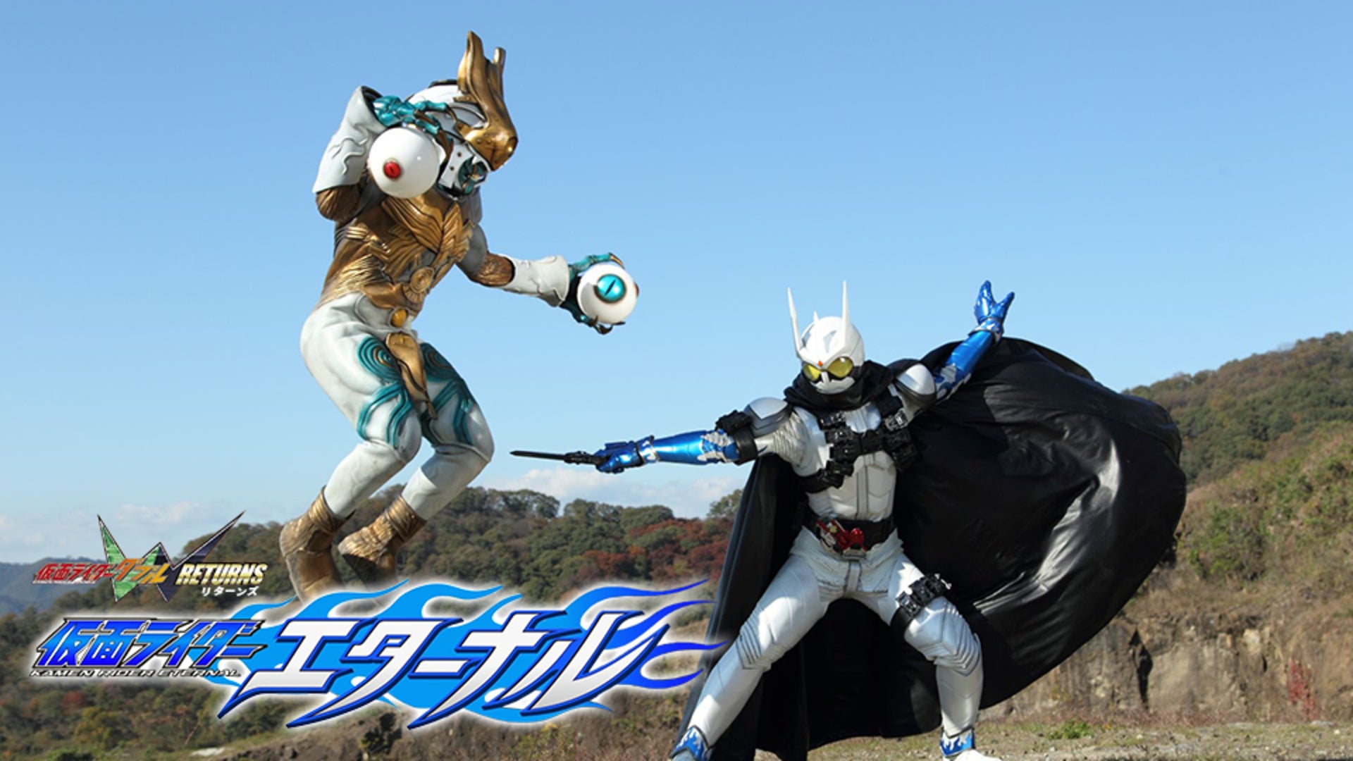 仮面ライダーW RETURNS 仮面ライダーエターナル 仮面ライダーアクセル Amazon.co.jp: 仮面ライダー W ダブル RETURNS 仮面ライダー