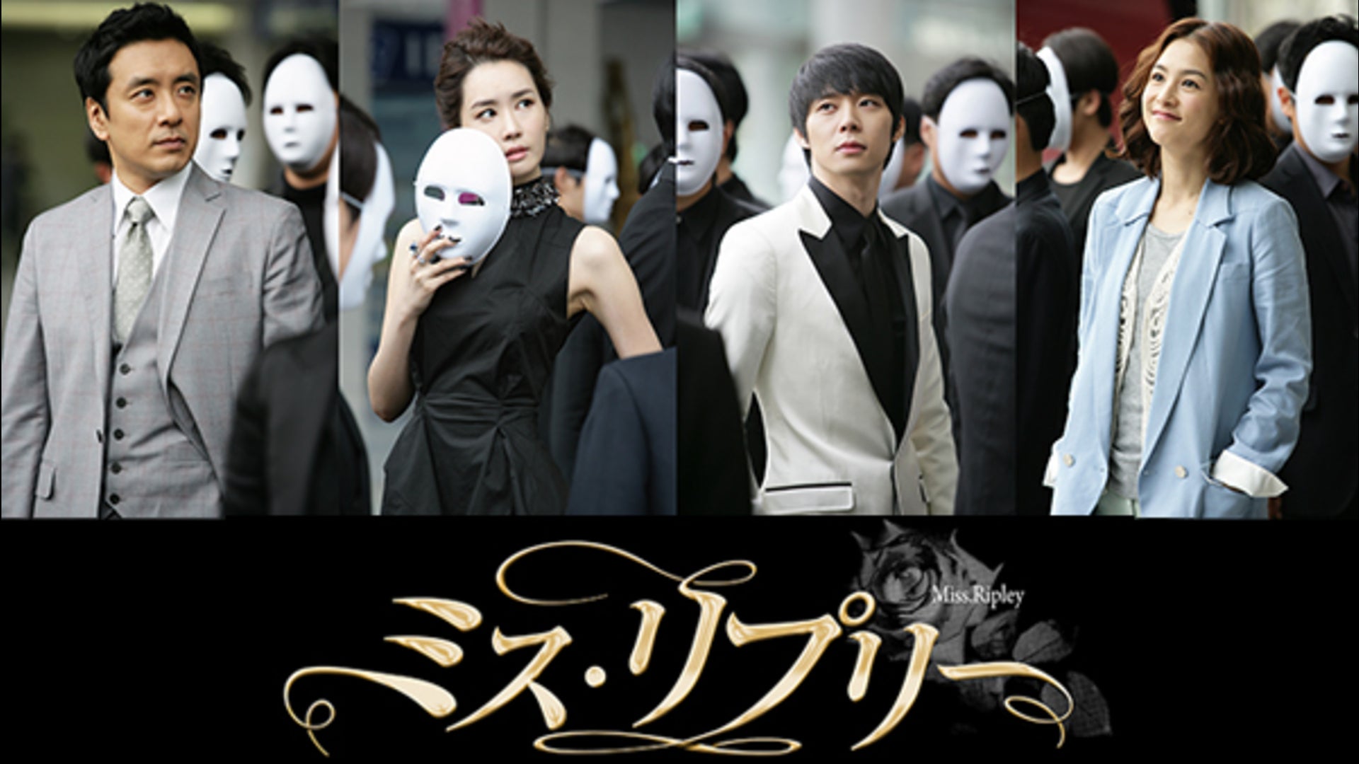 ミスリプリー MISS REPLEY