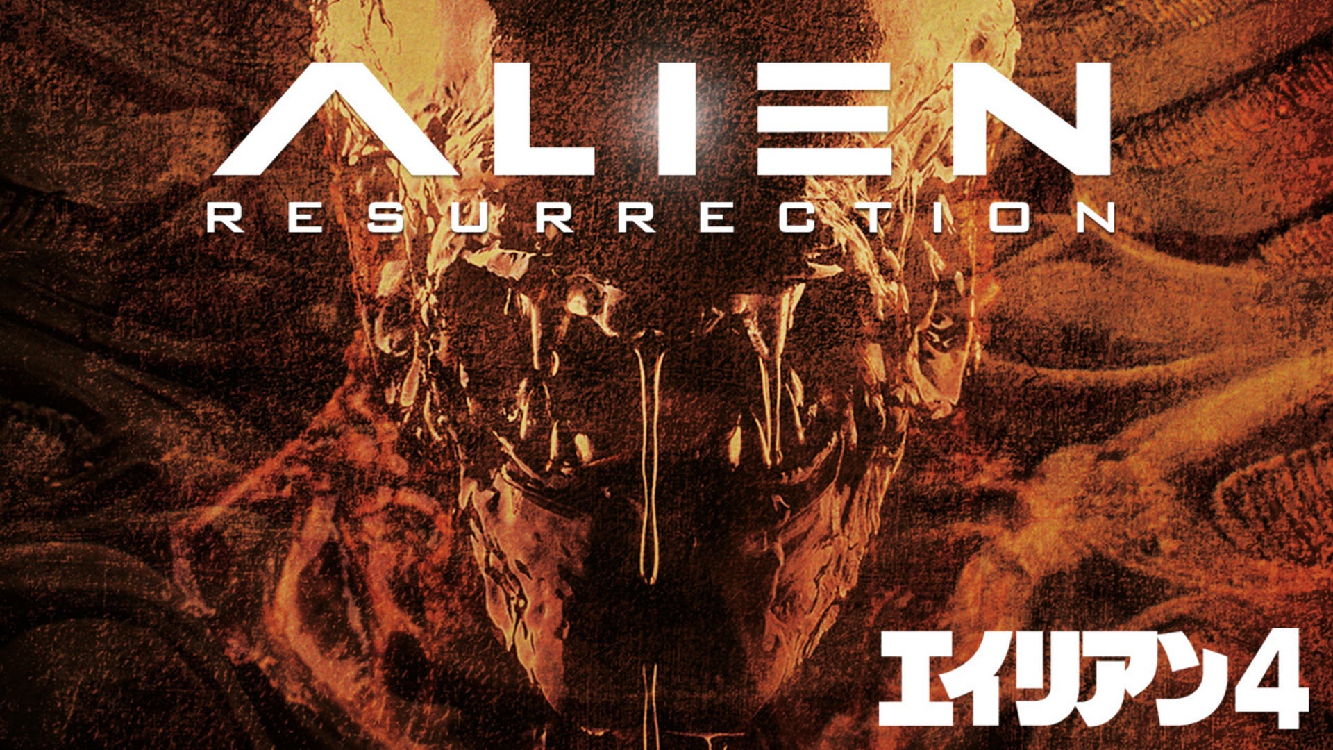 アメコミTP エイリアン 4冊セット エイリアン4 | Lemino(レミノ