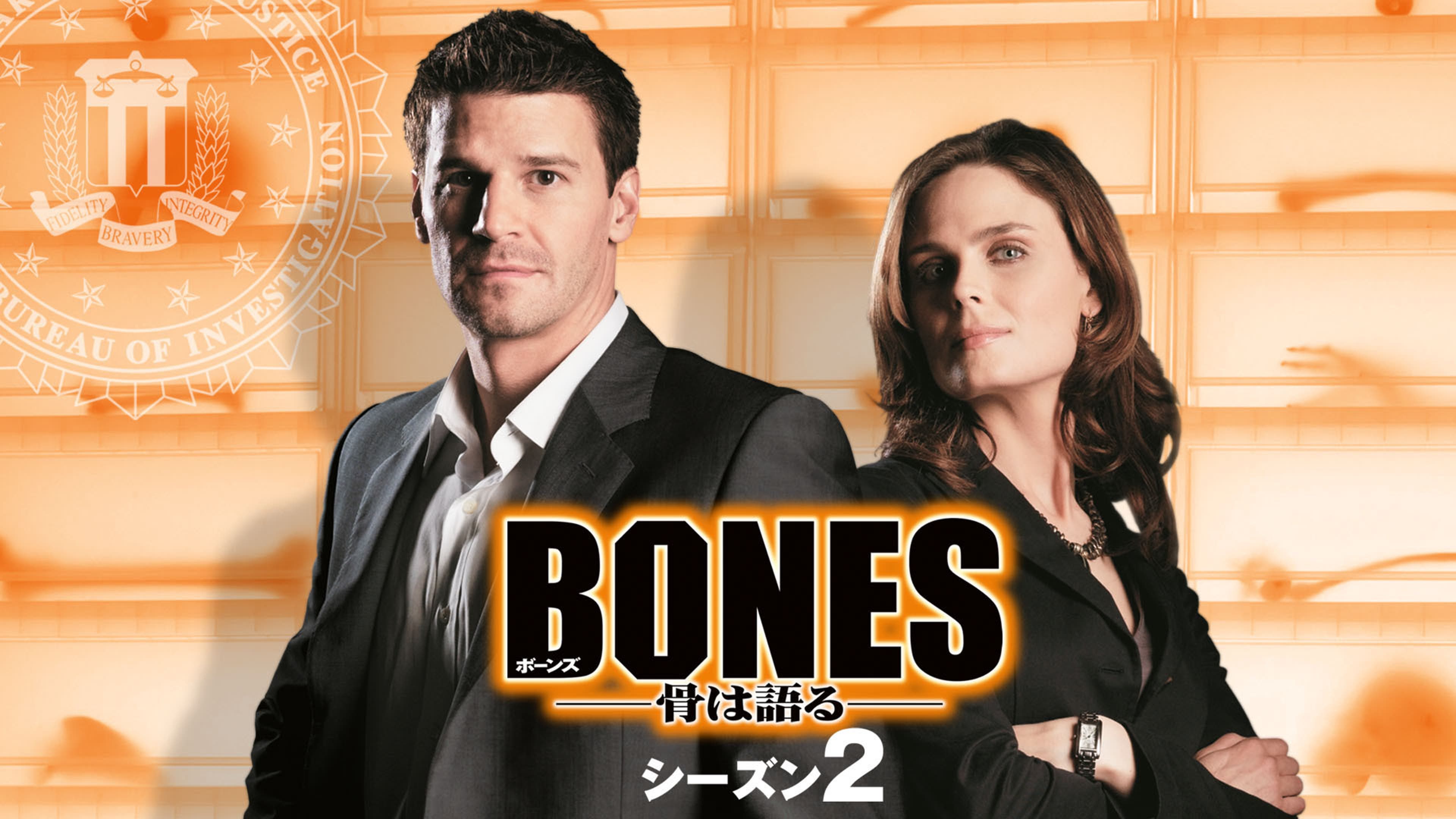 BONES -骨は語る- シーズン2 第9話 | Lemino(レミノ) - 映画・ドラマ 