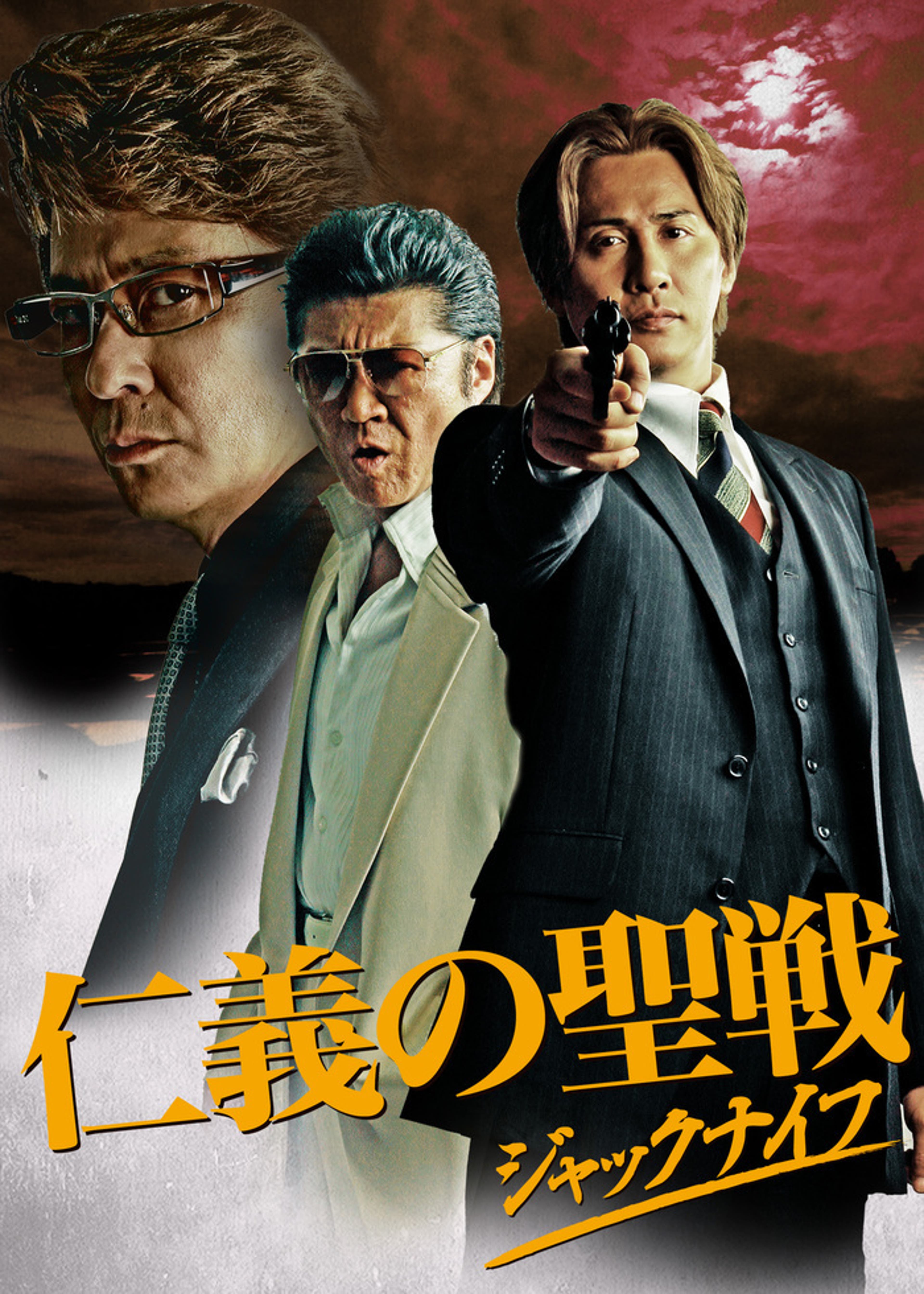 実説 沖縄ヤクザ抗争 いくさ世アシバー上原勇一 | Lemino(レミノ 