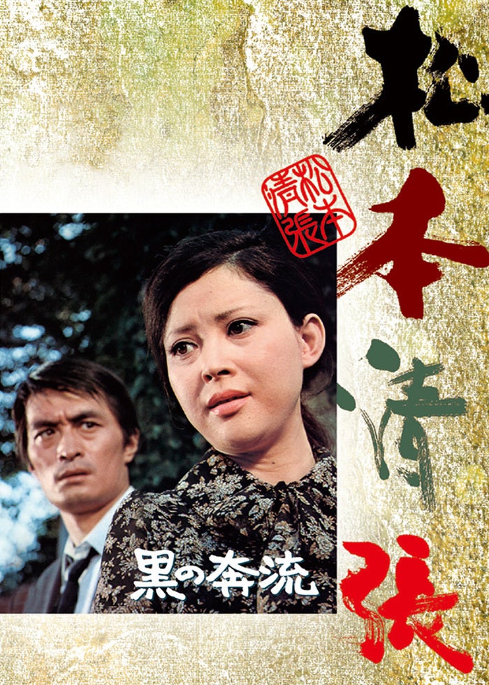 松本清張 天城越え | Lemino(レミノ) - 映画・ドラマ・アニメや音楽