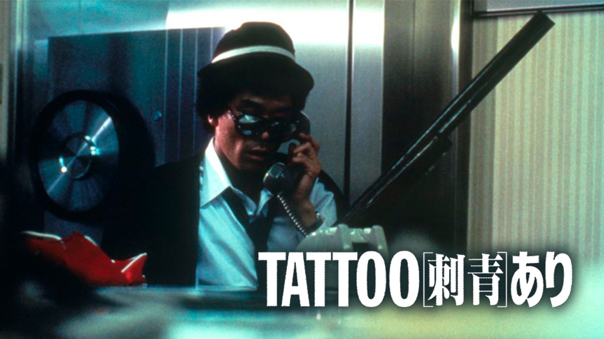 TATTOO＜刺青＞あり | Lemino(レミノ) - 映画・ドラマ・アニメや