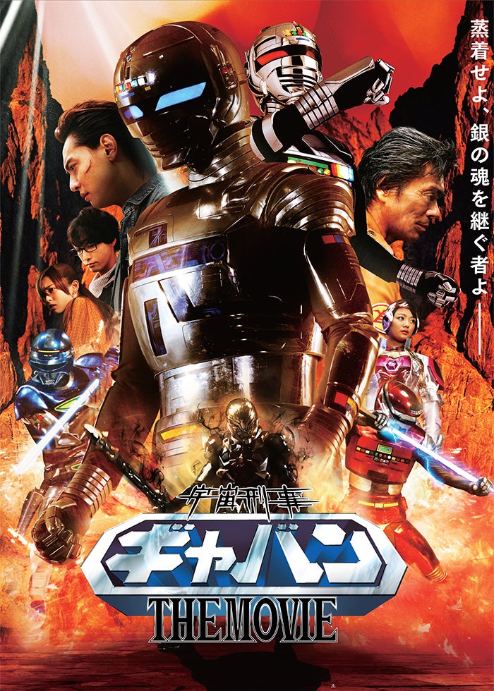 宇宙刑事シャイダー 第42号 宇宙刑事シャイダー NEXT GENERATION | Lemino(レミノ) - 映画