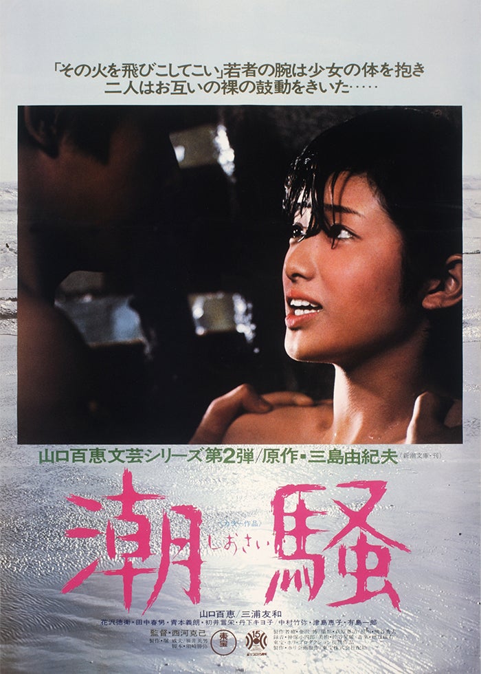 山口百恵（ふりむけば愛の映画パンフレット） Amazon.co.jp: 山口百恵「ふりむけば愛」映画ポスターB2