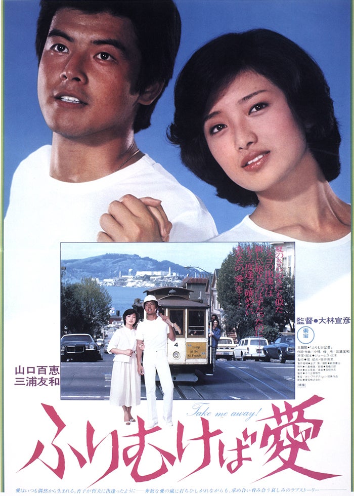 山口百恵さん主演映画16作品が初Blu-ray化 ハイビジョン画質で