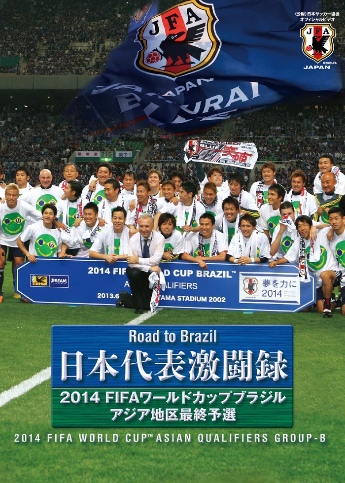 Road to Germany 日本代表激闘録 第1回東アジアサッカー選手権2
