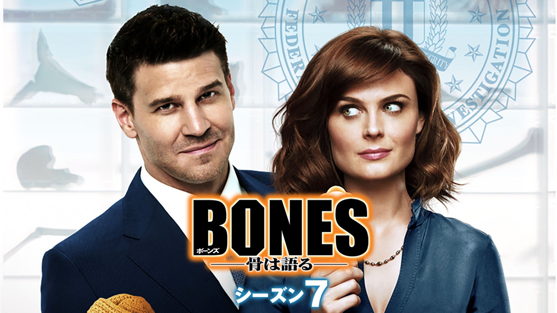BONES -骨は語る- シーズン7 第1話 | Lemino(レミノ) - 映画