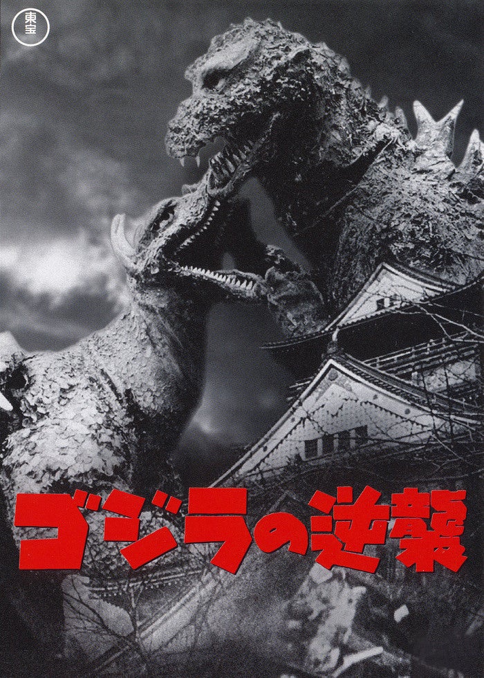 モスラ対ゴジラ | Lemino(レミノ) - 映画・ドラマ・アニメや音楽