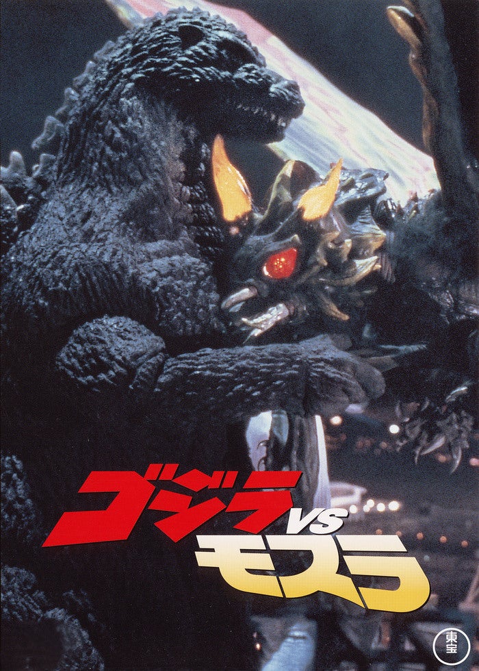 モスラ3 キングギドラ来襲 | Lemino(レミノ) - 映画・ドラマ・アニメや