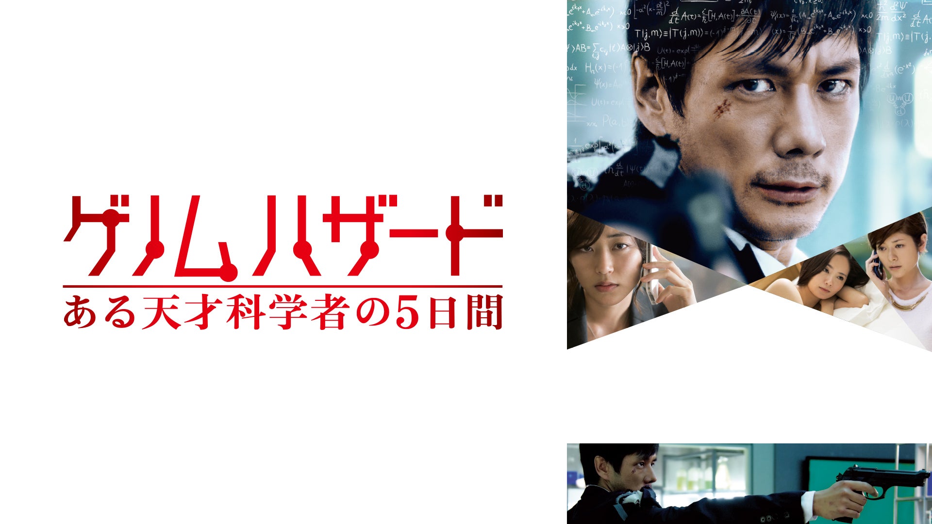 Amazon.co.jp: ゲノムハザード ある天才科学者の5日間 [DVD