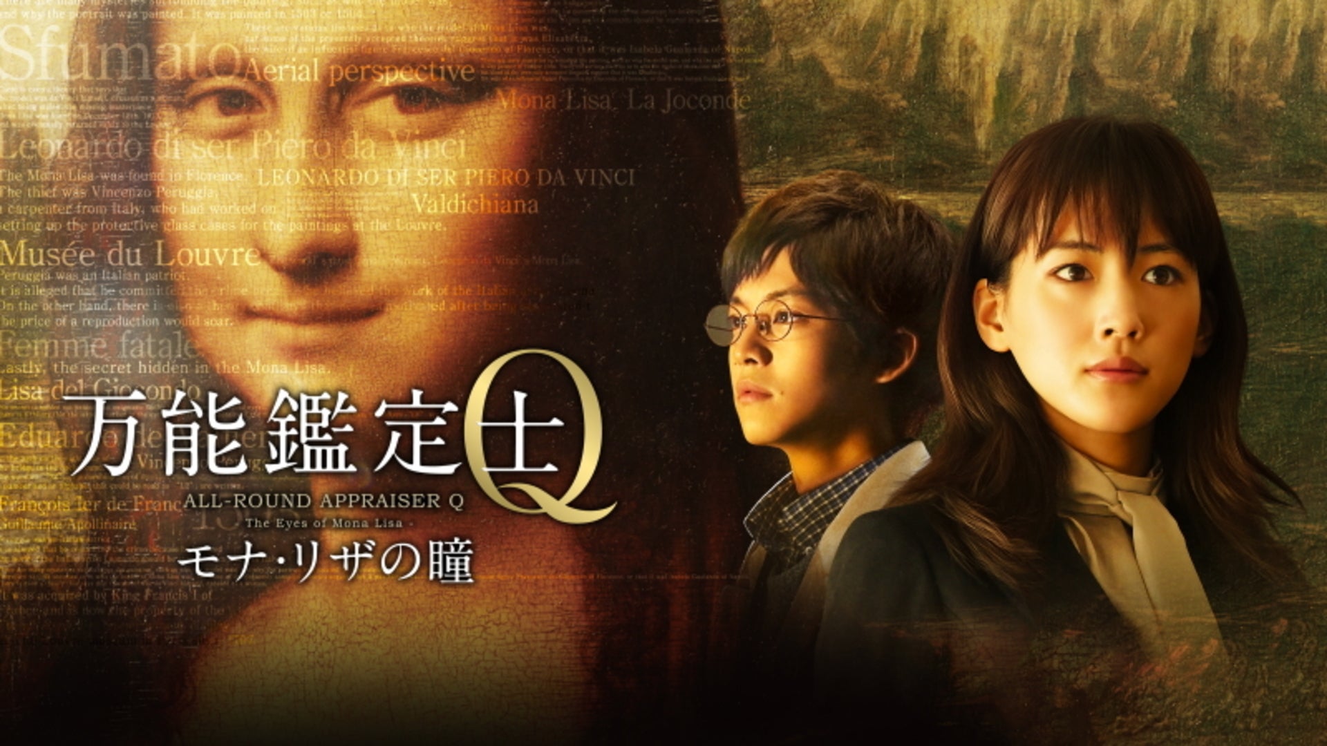 ブルーレイ新品 万能鑑定士Q モナ・リザの瞳 Amazon.co.jp: 万能鑑定士Q ―モナ・リザの瞳- Blu-ray