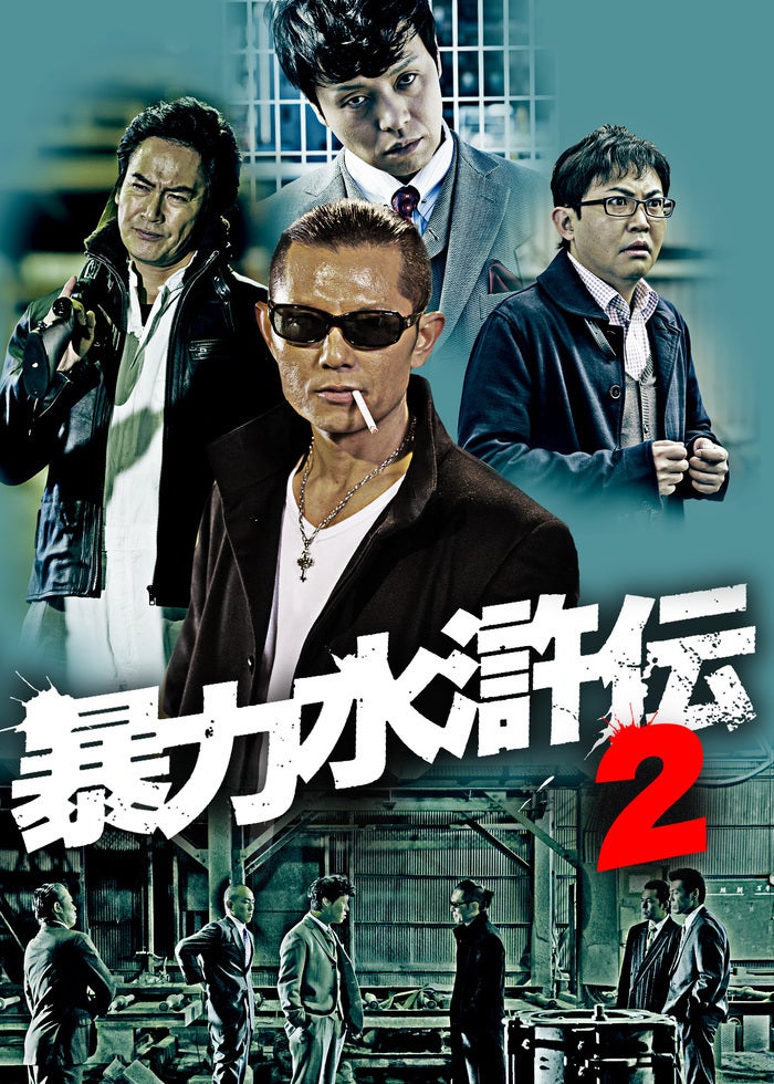 関東極道連合会 第一章 | Lemino(レミノ) - 映画・ドラマ