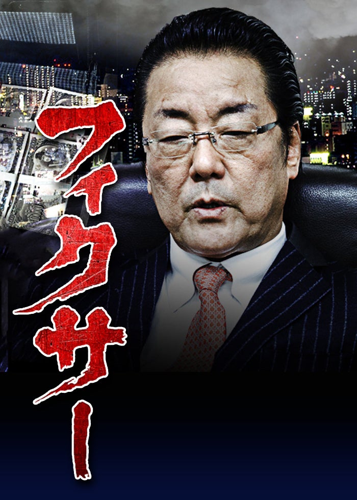 大阪やくざ戦争 誤爆の代償 | Lemino(レミノ) - 映画・ドラマ・アニメ