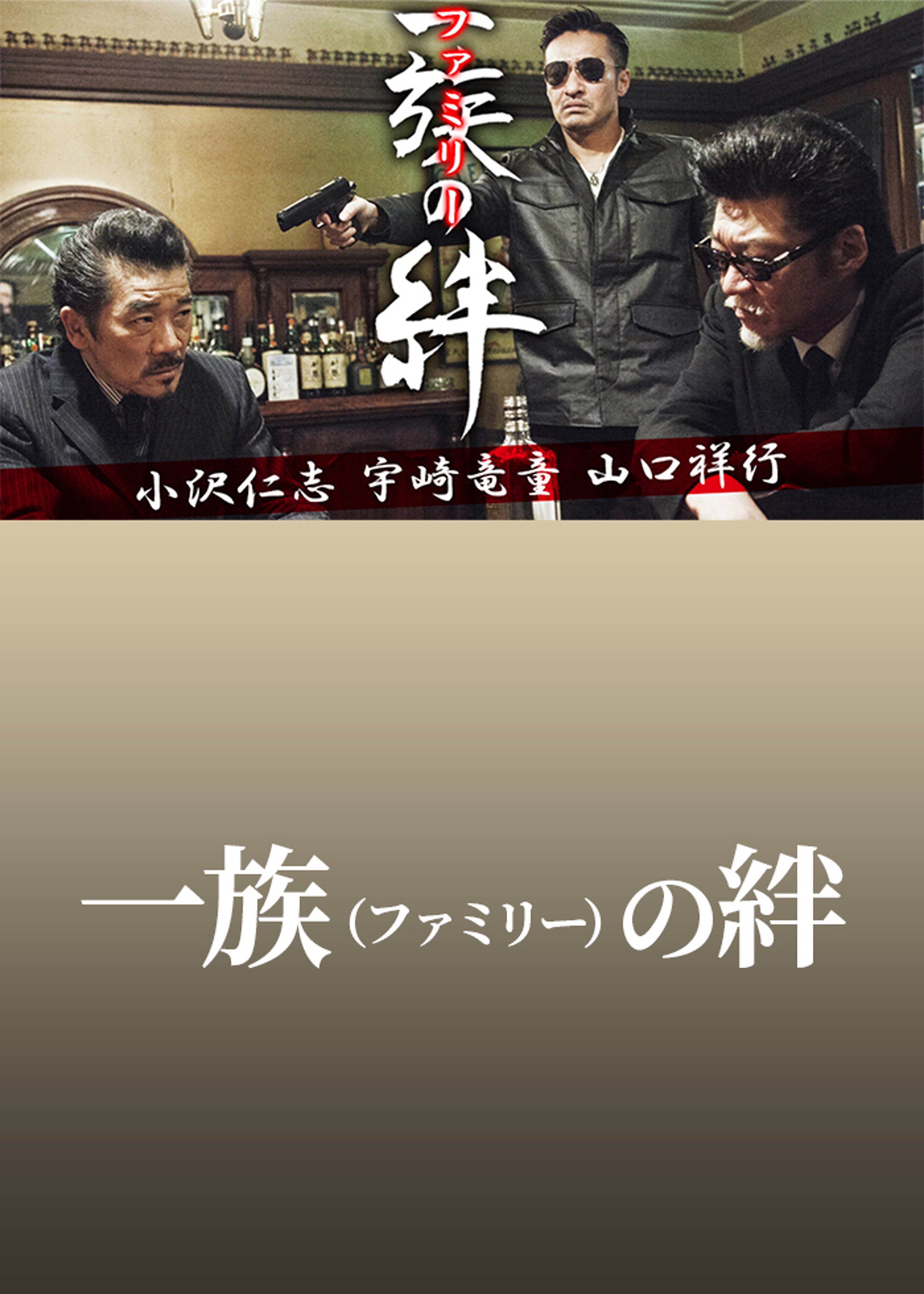 実説 沖縄ヤクザ抗争 いくさ世アシバー上原勇一 | Lemino(レミノ 