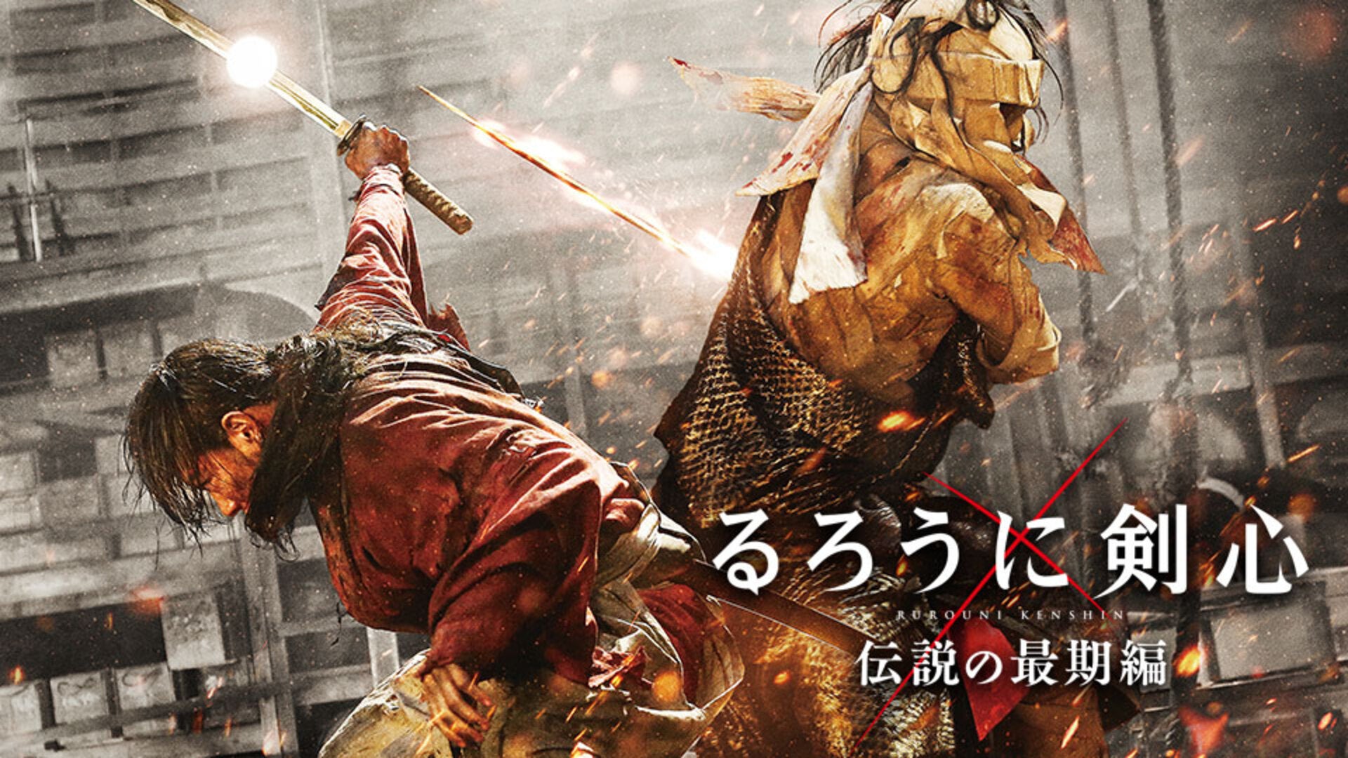 るろうに剣心 伝説の最期編│映画作品情報│東映ビデオ-あのテーマ