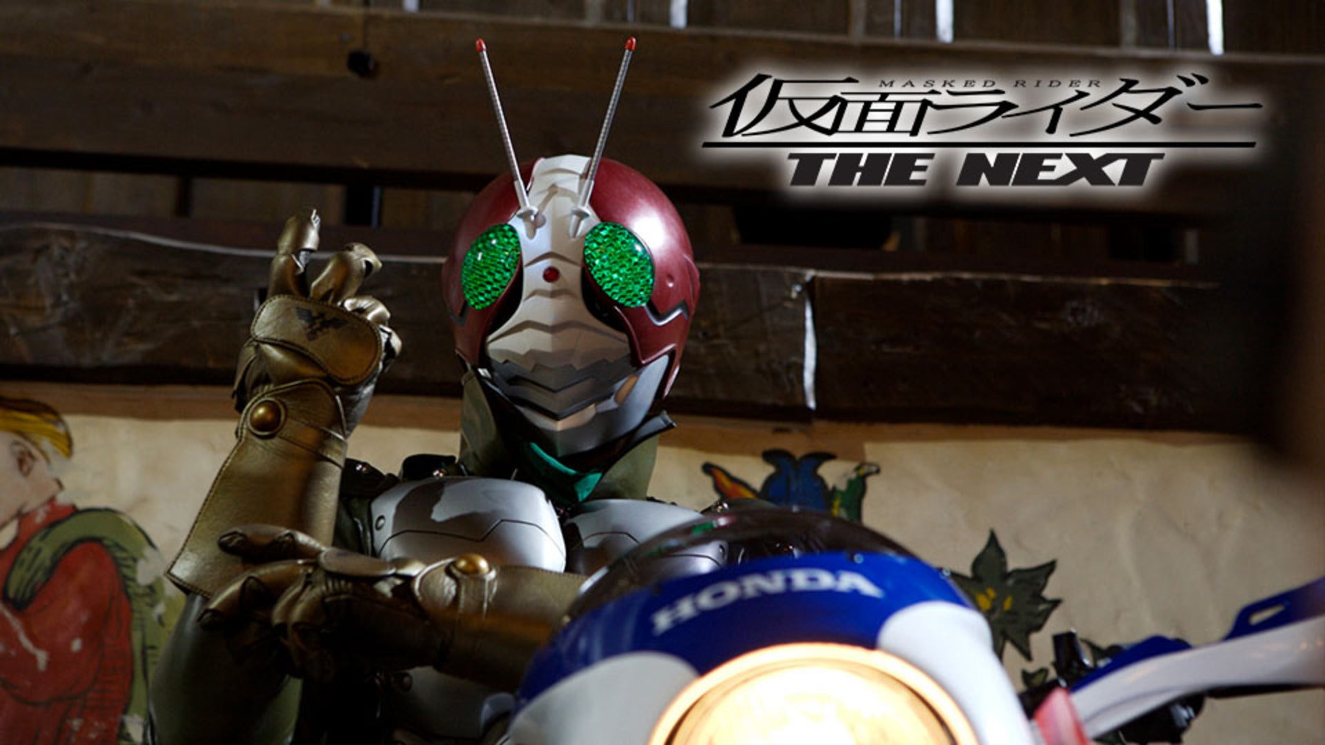 仮面ライダー THE FIRST THE NEXT 仮面ライダー THE NEXT : 作品情報・キャスト・あらすじ - 映画.com