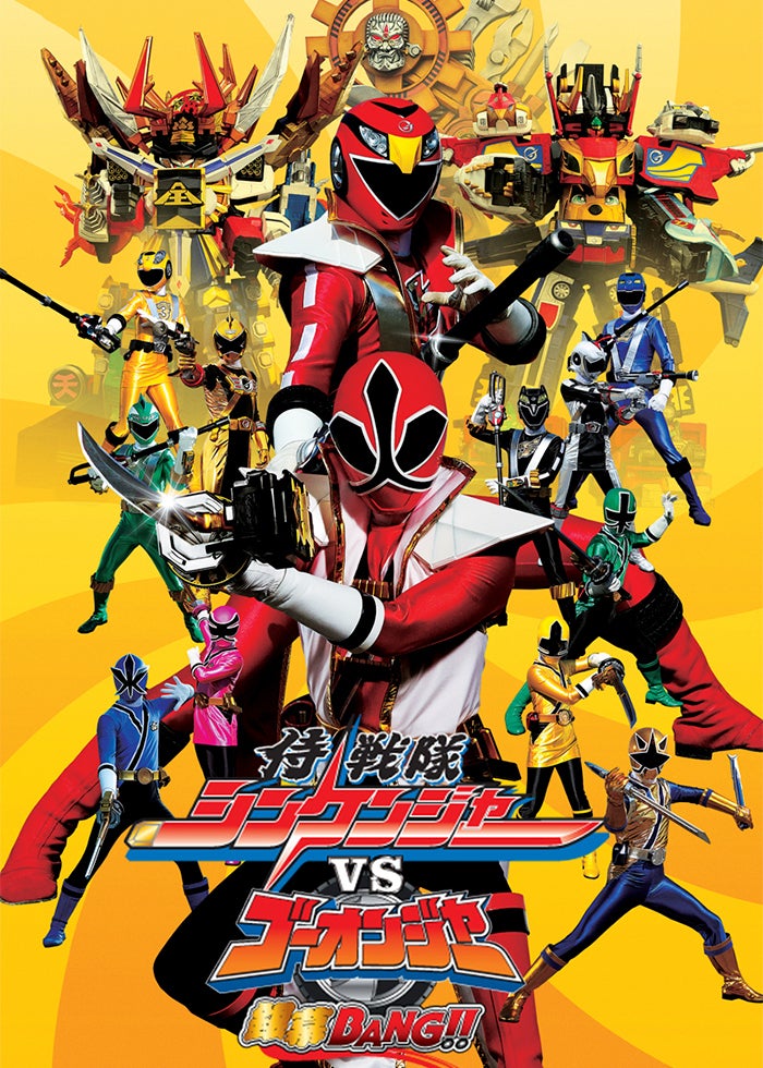 (未使用･未開封品)　炎神戦隊ゴーオンジャー BUNBUN!BANBAN!劇場BANG!! 特別限定版 [DVD] ar3p5n1 Amazon.co.jp: 炎神戦隊ゴーオンジャー BUNBUN!BANBAN!劇場BANG