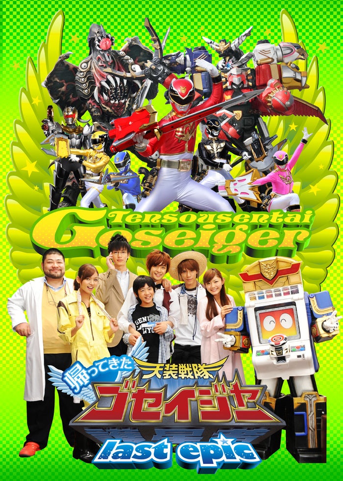 忍風戦隊ハリケンジャーVSガオレンジャー | Lemino(レミノ) - 映画