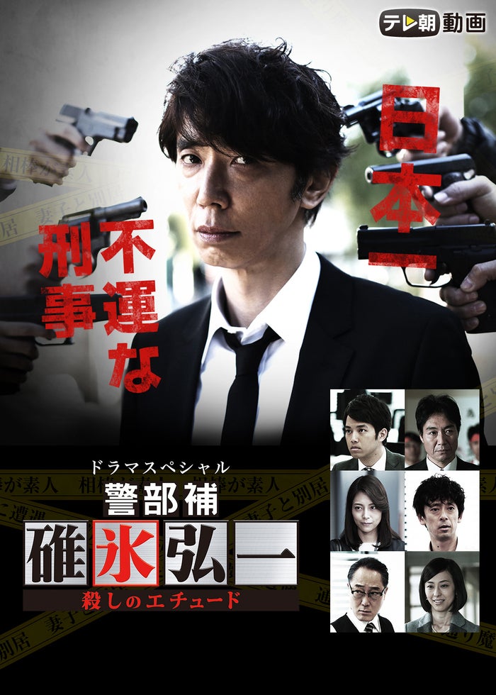 ケイゾク1〜6、特別篇、映画 🎥同時視聴🎥 ケイゾク / 特別篇(死を契約する呪いの樹