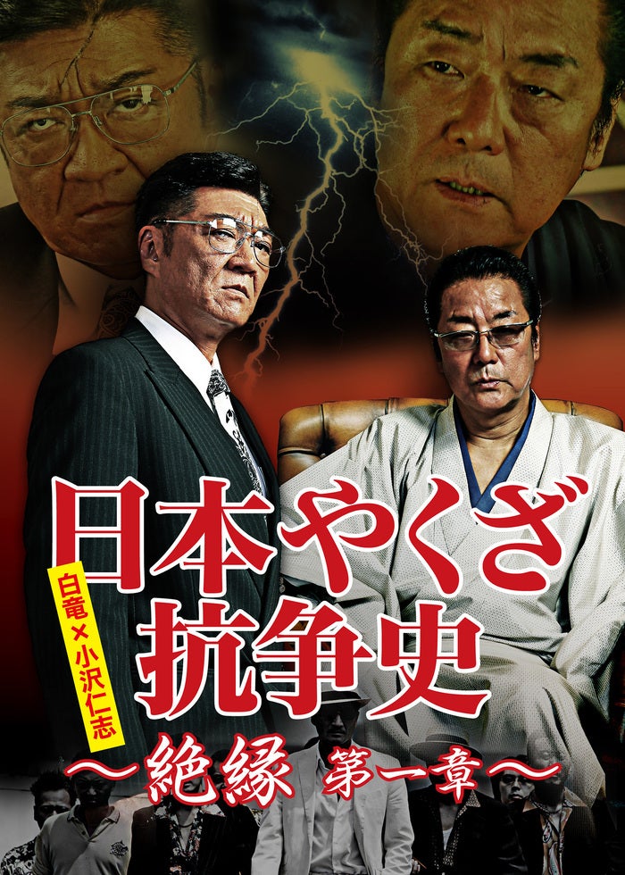 代理戦争 やくざ×韓国マフィア | Lemino(レミノ) - 映画・ドラマ