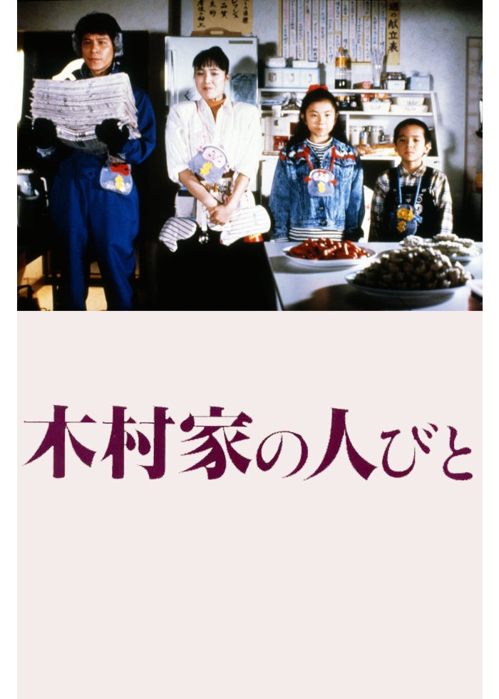 福の神・サザエさん一家 | Lemino(レミノ) - 映画・ドラマ