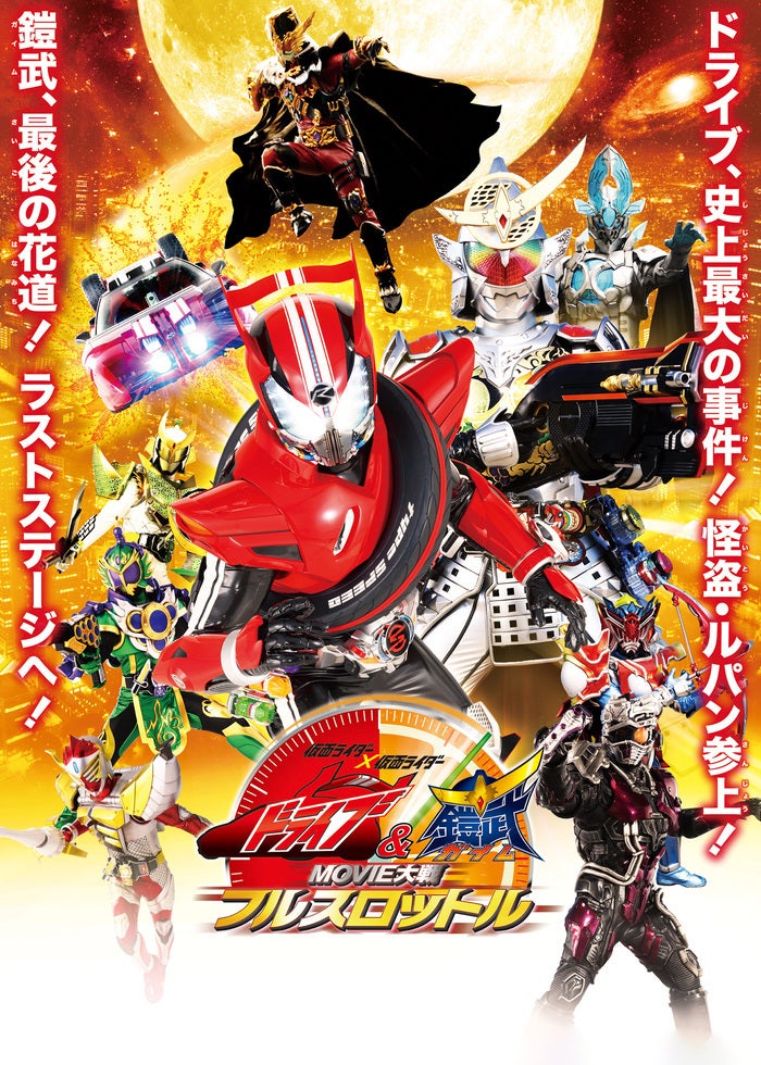 仮面ライダー×仮面ライダー フォーゼ＆オーズ MOVIE大戦 MEGA