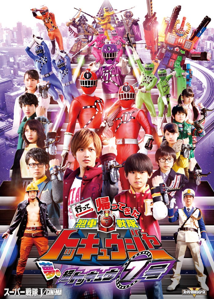 動物戦隊ジュウオウジャー ファイナルライブツアー2017