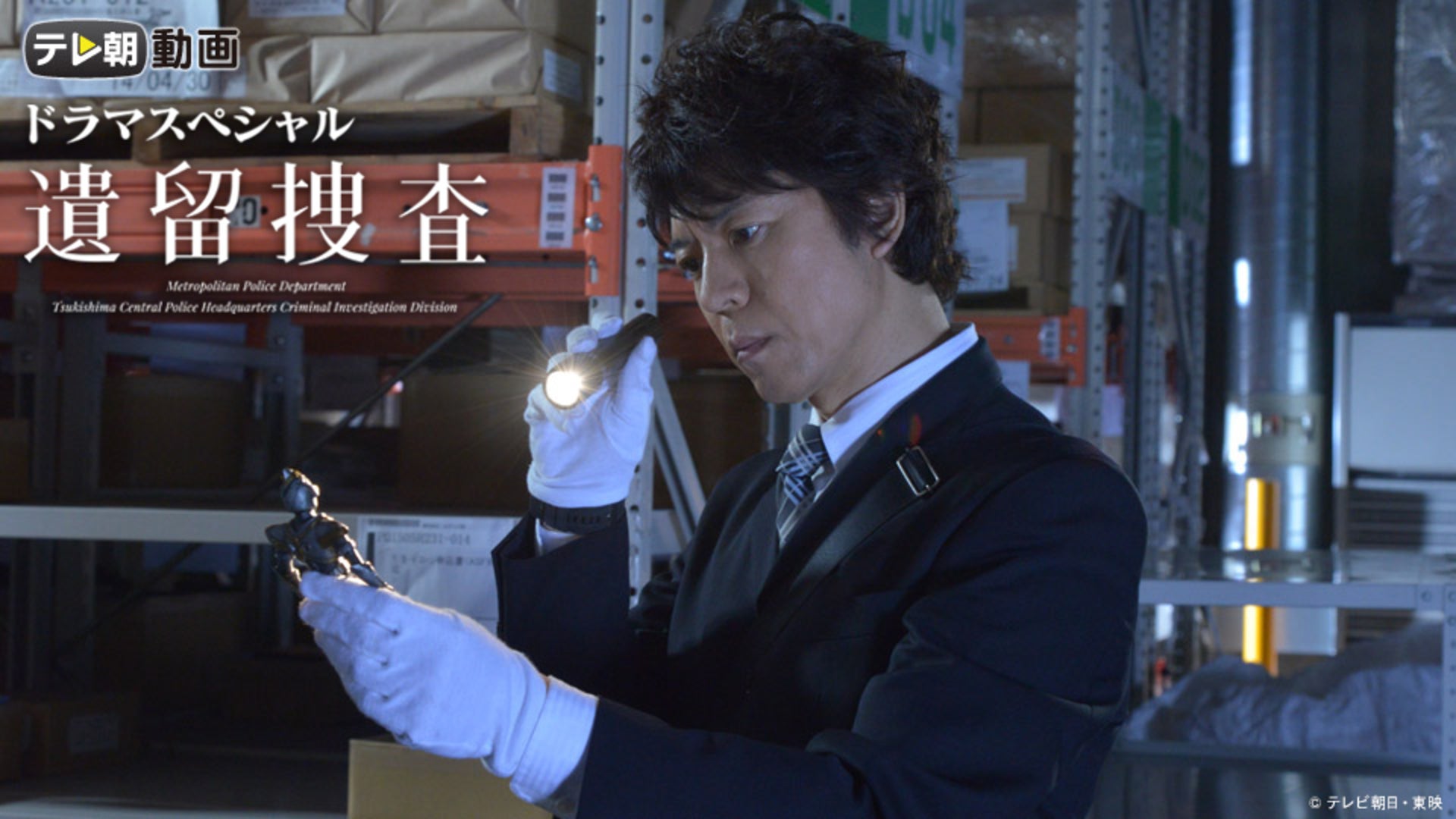 遺留捜査スペシャル（2020年8月9日放送） | Lemino(レミノ