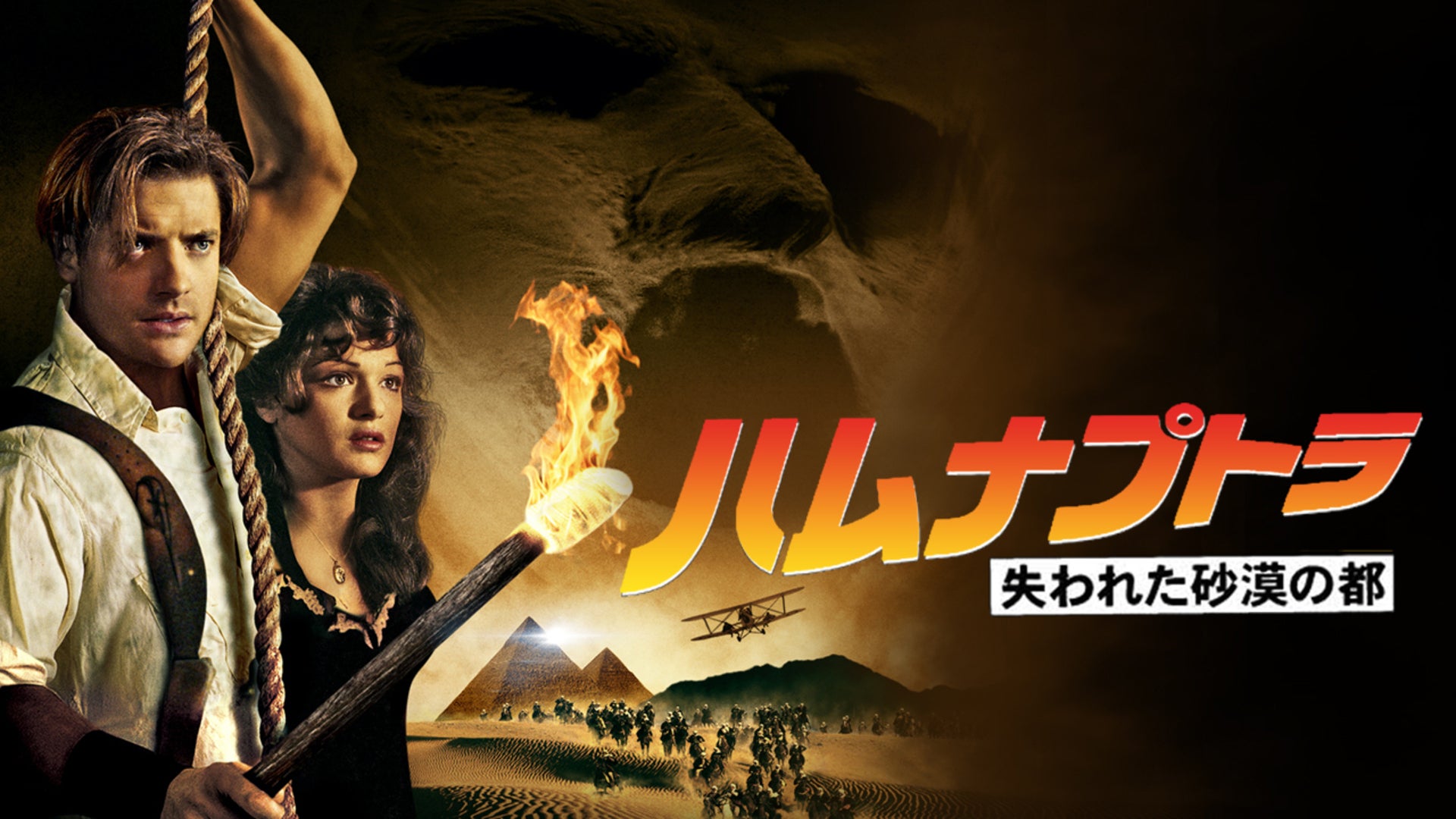 Amazon.co.jp: ハムナプトラ～失われた砂漠の都～【日本語吹替版